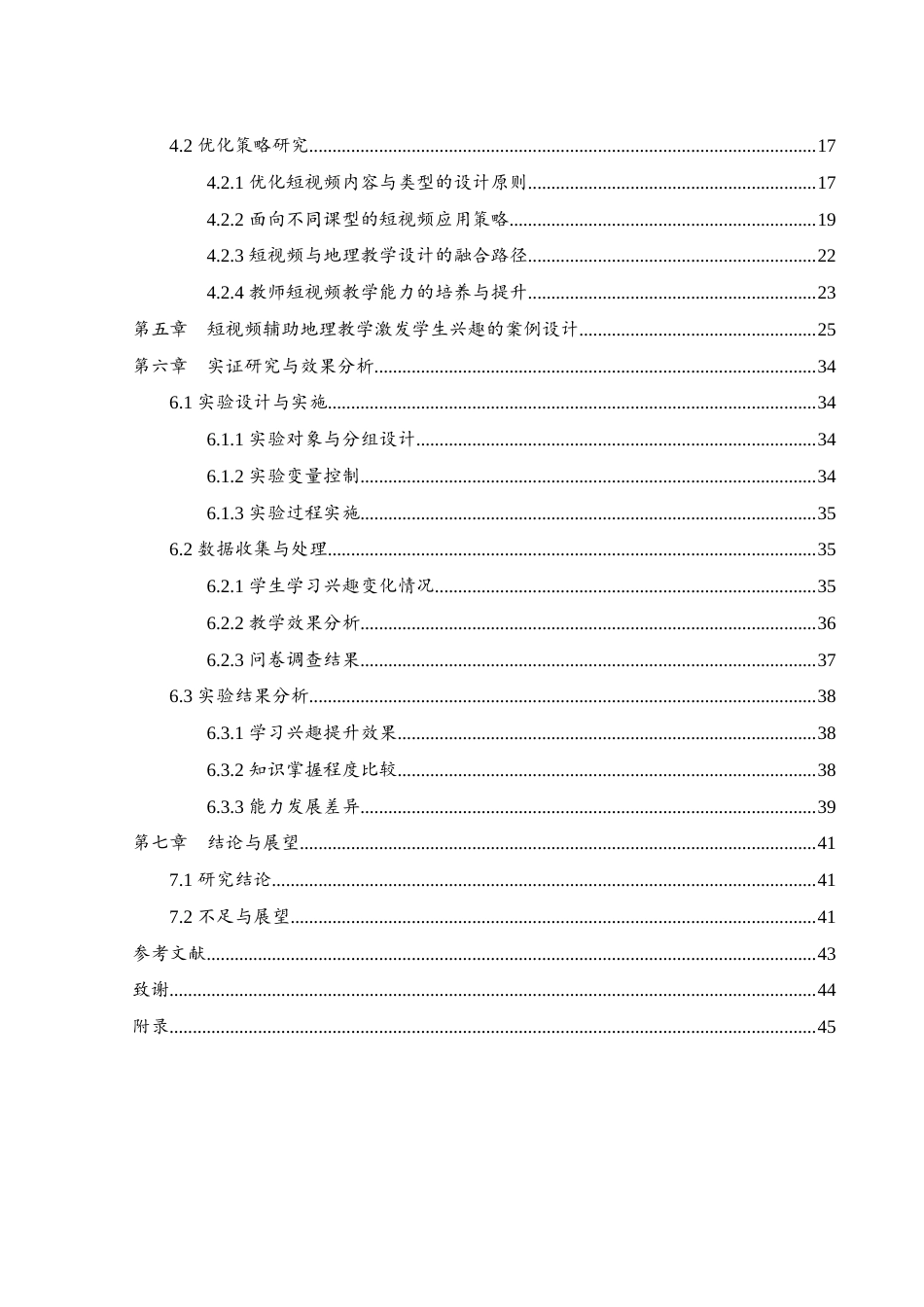 25年WH地理科学 短视频在高中地理教学中对提高学生学习兴趣的应用效果与策略探究7.66-AI9.23终-约26499字符.docx_第2页