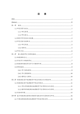 25年WH地理科学 短视频在高中地理教学中对提高学生学习兴趣的应用效果与策略探究7.66-AI9.23终-约26499字符.docx