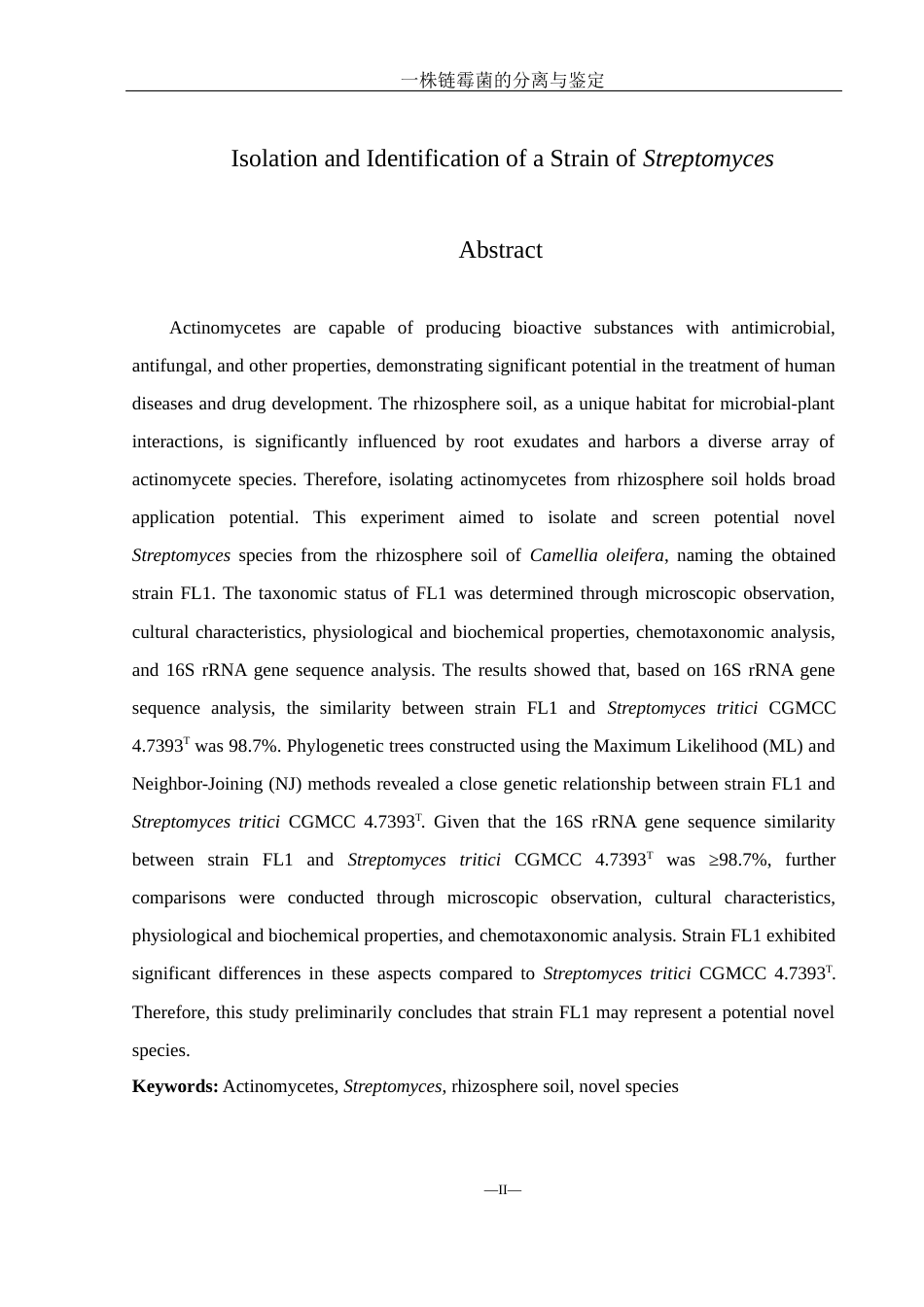 25年WH生物科学 一株链霉菌的分离与鉴定22.31-AI11.12终-约15834字符.docx_第4页