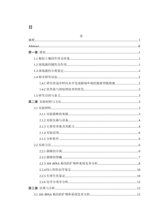 25年WH生物科学 一株链霉菌的分离与鉴定22.31-AI11.12终-约15834字符.docx