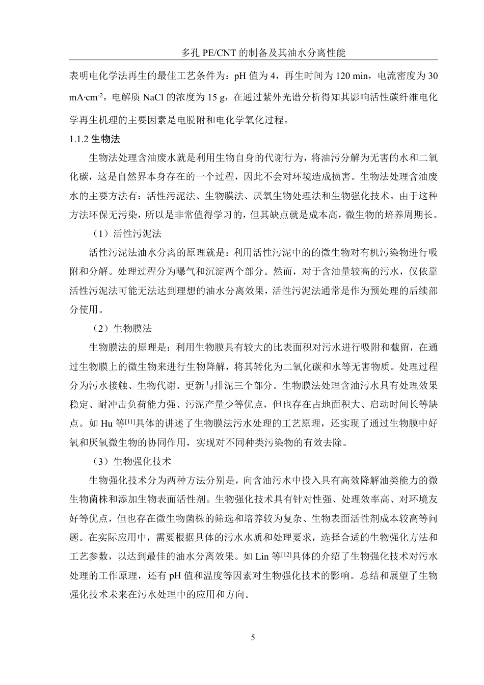 25年WH材料科学与工程 多孔PECNT的制备及其油水分离性能22.98-AI16.51-约12497字符.pdf_第7页