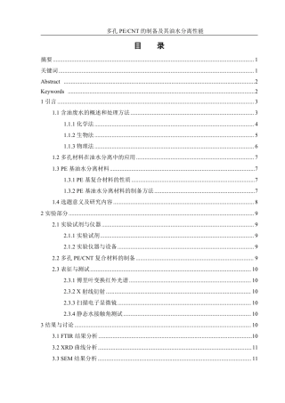 25年WH材料科学与工程 多孔PECNT的制备及其油水分离性能22.98-AI16.51-约12497字符.pdf
