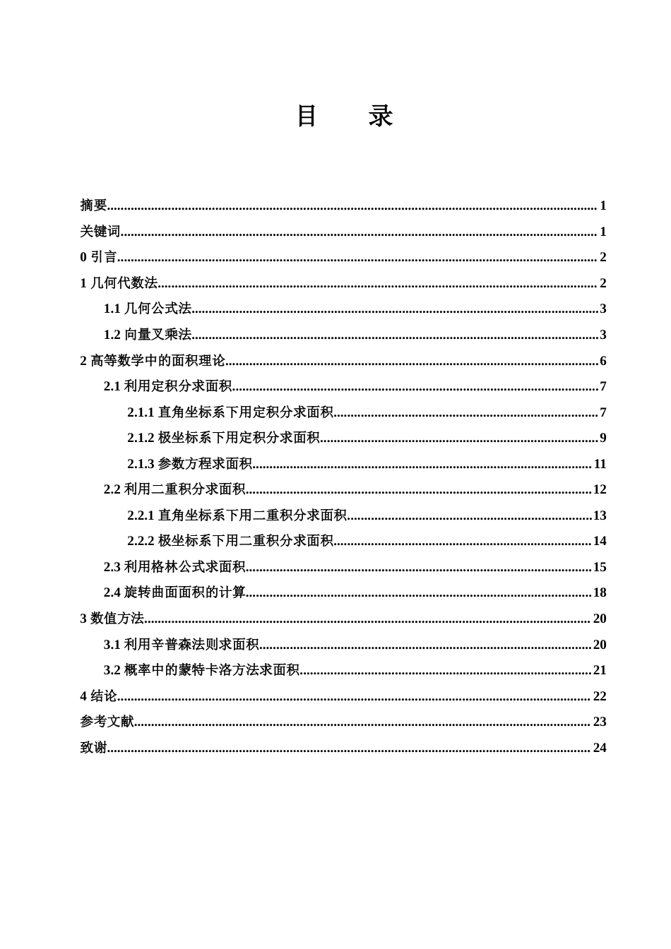 25年WH数学与应用数学 不同数学方法求面积的比较6.18-AI13.88终-约7693字符.docx_第1页