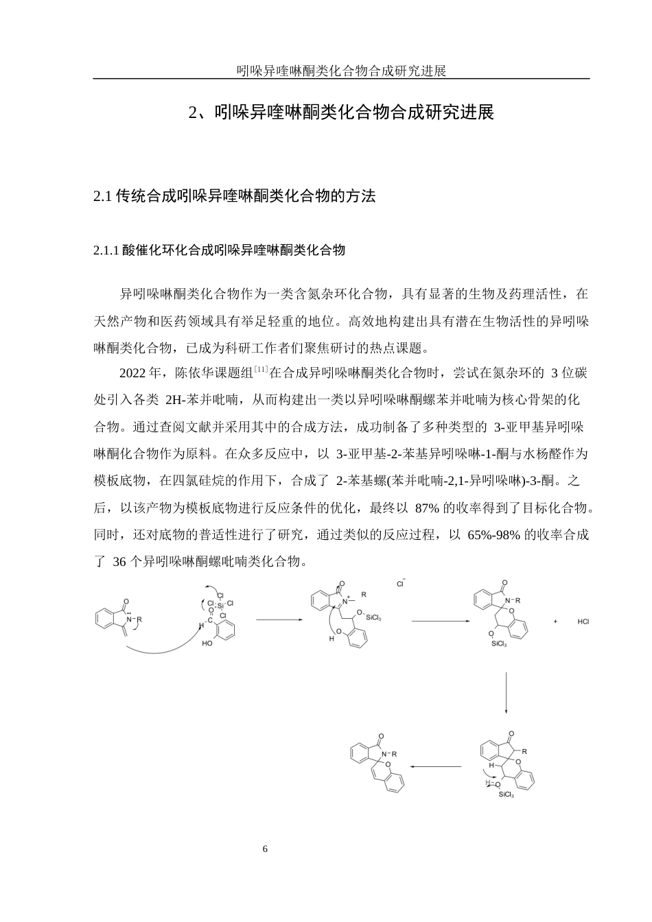 25年WH化学 吲哚异喹啉酮类化合物合成研究进展21.57-AI32.37终-约12454字符.docx_第6页