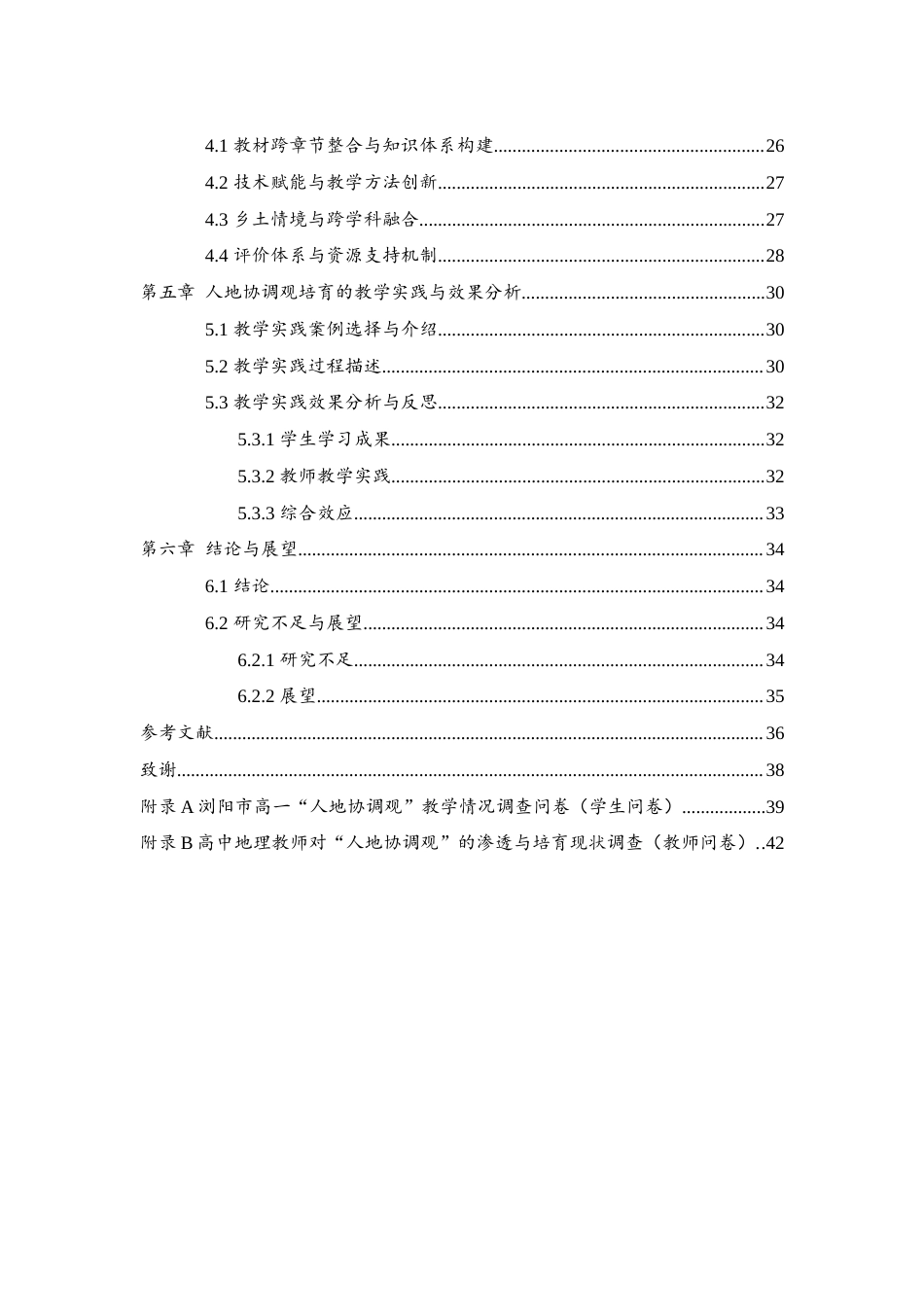 25年WH地理科学 人地协调观在中学地理教学中的渗透与培育策略——以湘教版高中地理必修一为例4.35-AI22.16终-约25553字符.docx_第2页
