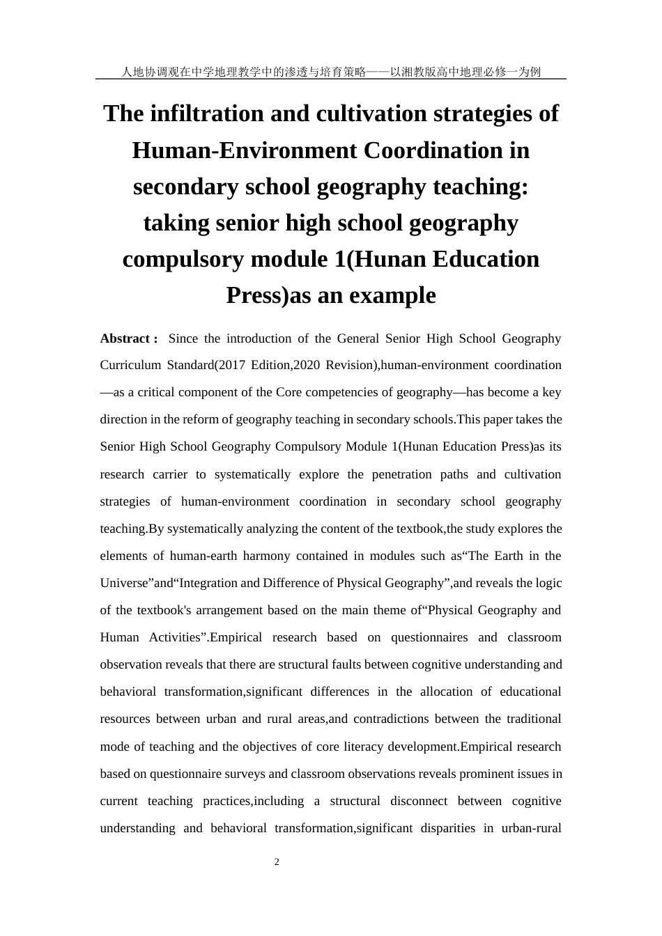 25年WH地理科学 人地协调观在中学地理教学中的渗透与培育策略——以湘教版高中地理必修一为例4.35-AI22.16终-约25553字符.docx_第4页