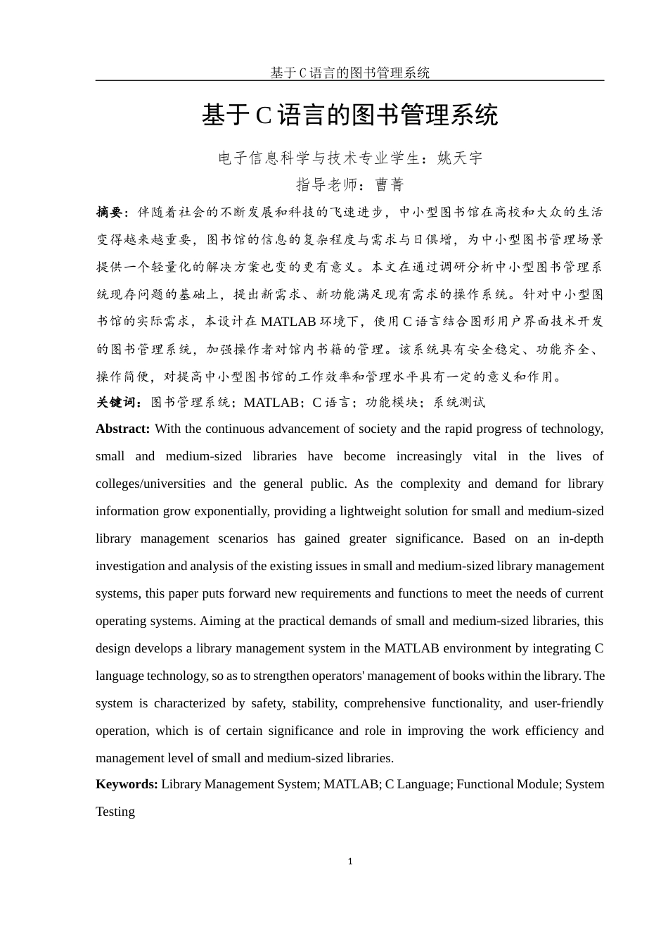 25年WH电子信息科学与技术 基于C语言的图书管理系统9.33-AI3.87终-约10551字符.docx_第3页