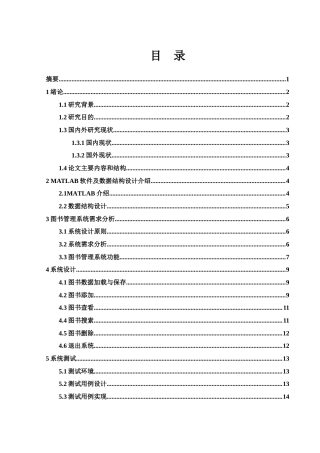 25年WH电子信息科学与技术 基于C语言的图书管理系统9.33-AI3.87终-约10551字符.docx