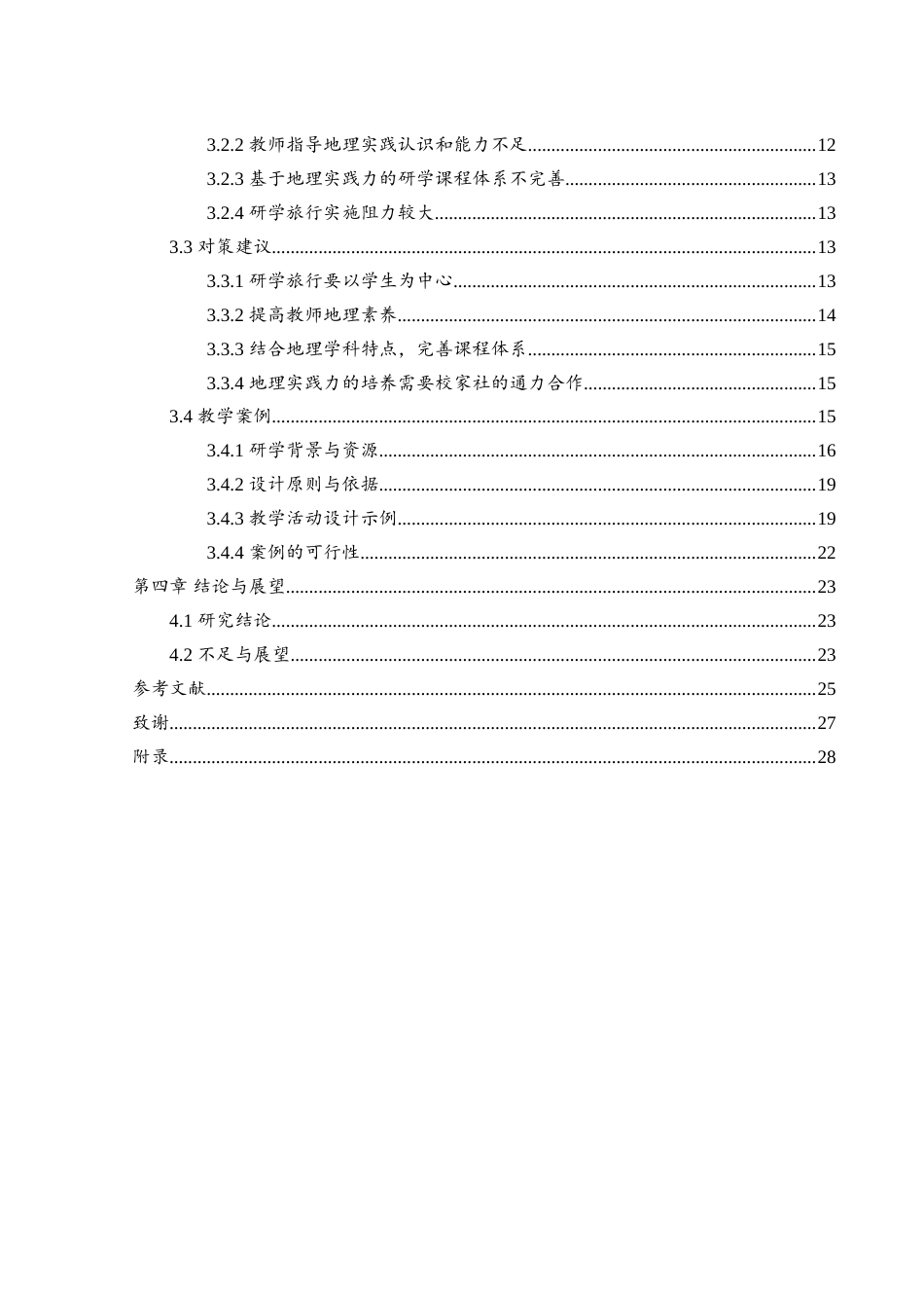 25年WH地理科学 基于地理实践力培养的初中生研学旅行策略研究——以郴州苏仙中学为例10.52-AI16.68-约21210字符.doc_第2页