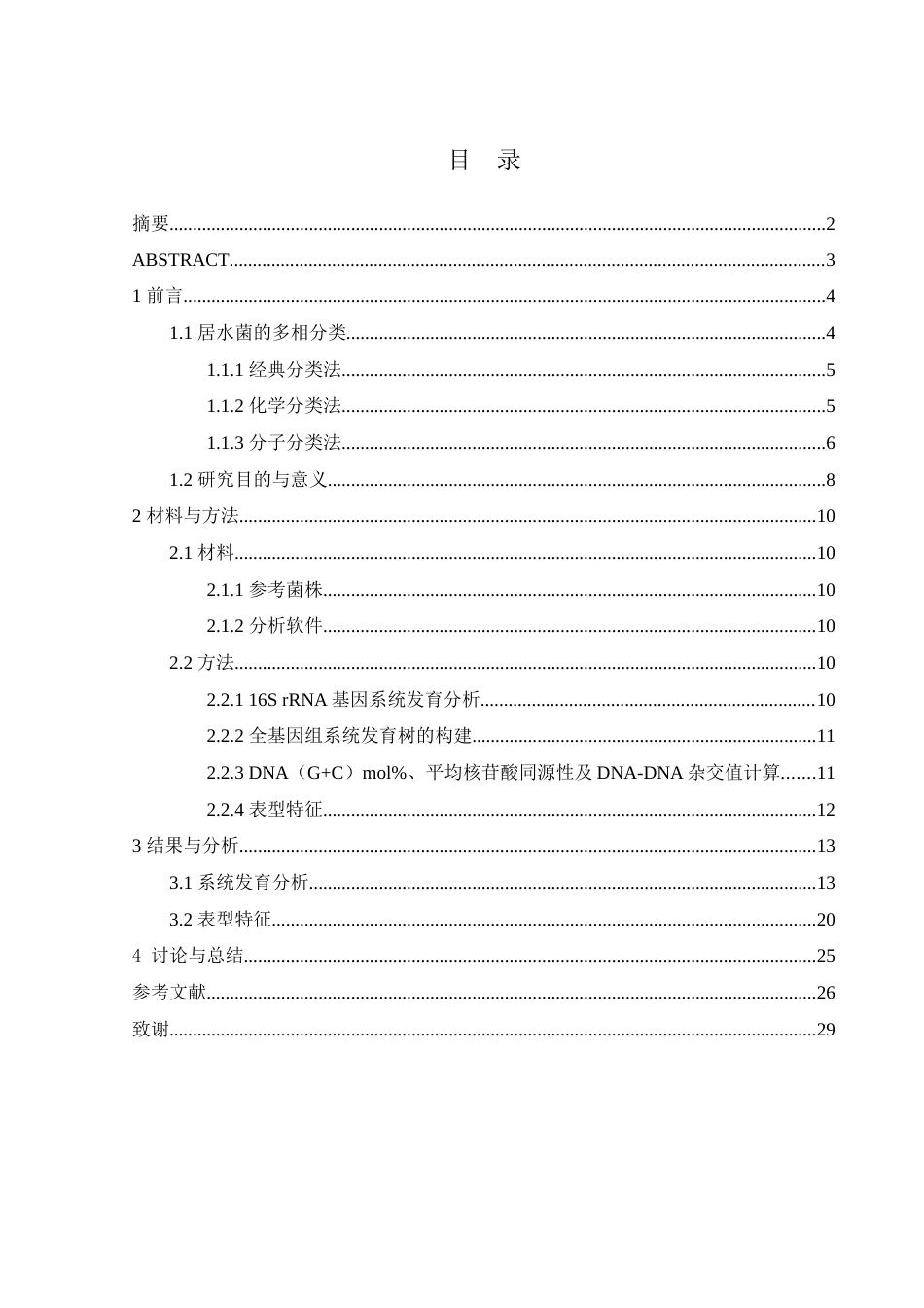 25年WH生物科学 基于基因组分析的两个居水菌菌种的重新分类25.16-AI0.5终-约18775字符.docx_第1页