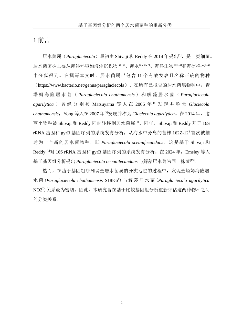 25年WH生物科学 基于基因组分析的两个居水菌菌种的重新分类25.16-AI0.5终-约18775字符.docx_第4页