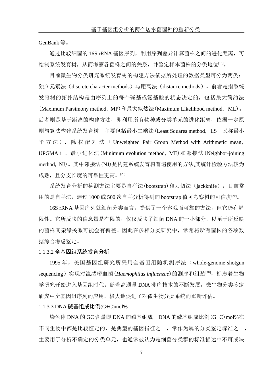 25年WH生物科学 基于基因组分析的两个居水菌菌种的重新分类25.16-AI0.5终-约18775字符.docx_第7页