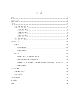 25年WH生物科学 基于基因组分析的两个居水菌菌种的重新分类25.16-AI0.5终-约18775字符.docx
