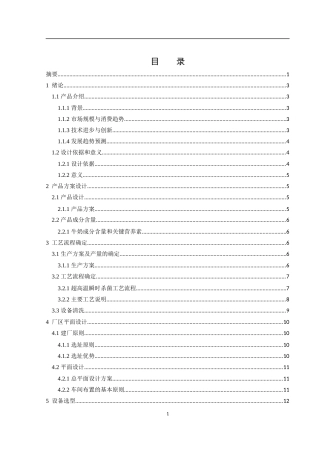 25年WH食品科学与工程 日产20万份常温奶生产车间设计14.61-AI15.31终-约12012字符.docx