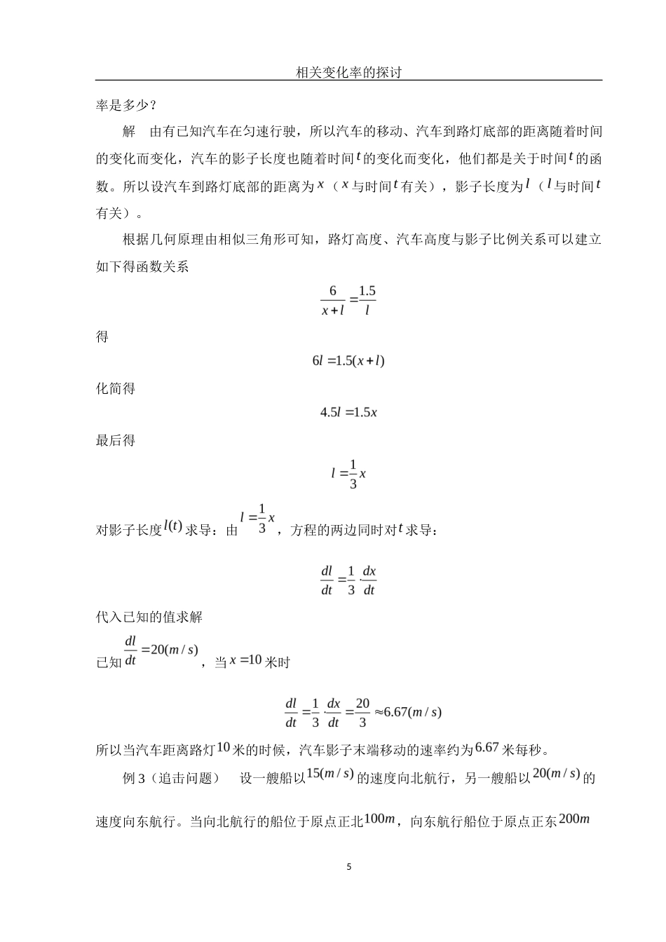 25年WH数学与应用数学 相关变化率的探讨4.88-AI9.71终-约7309字符.docx_第6页