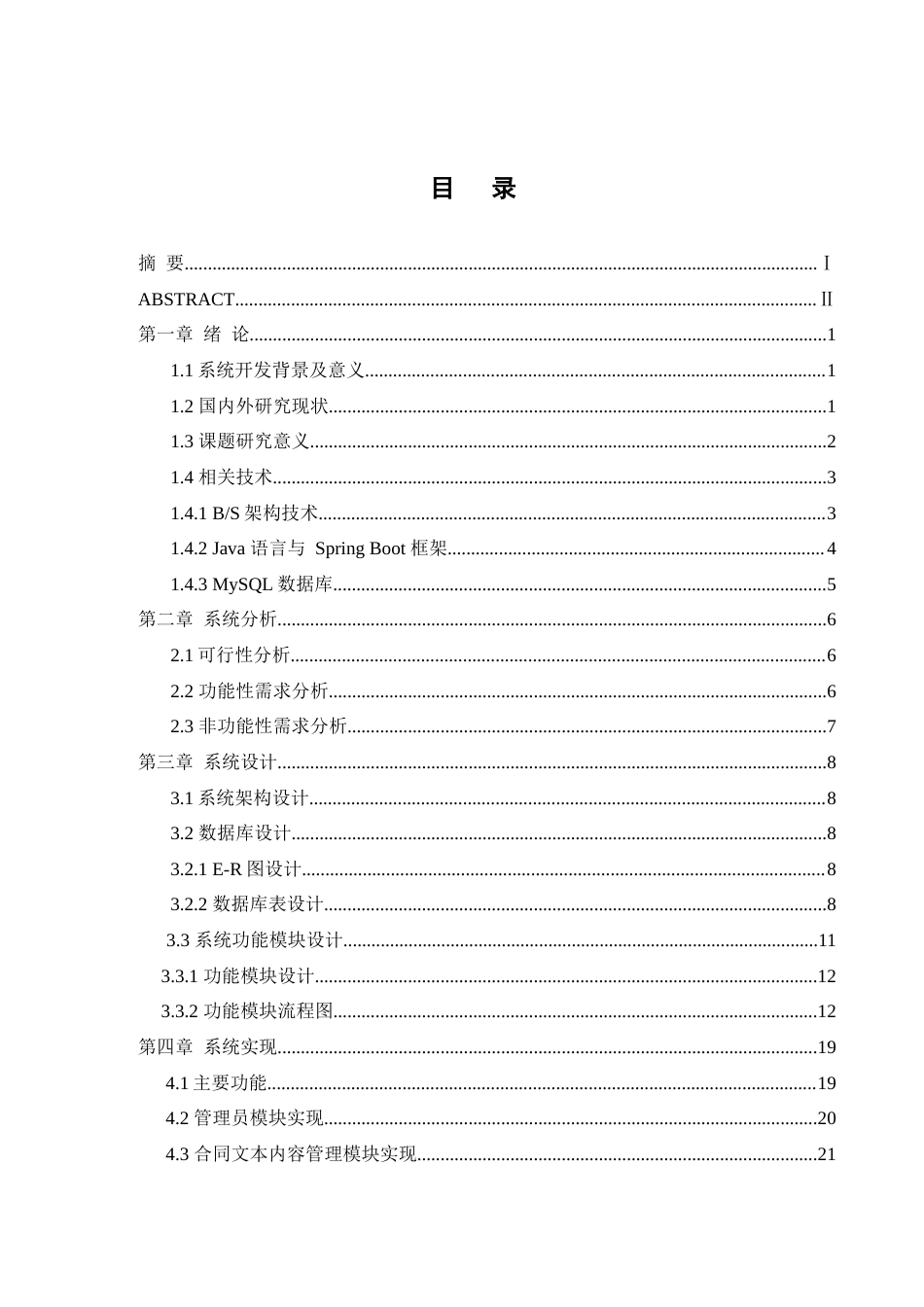 25年WH软件工程 基于BS构架的企业合同管理系统开发与实现18.47-AI5.89终-约11371字符.docx_第1页