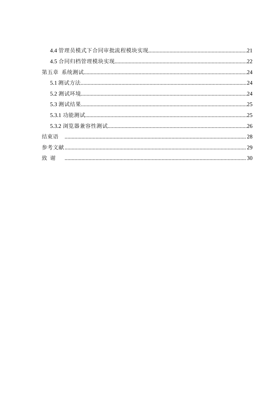 25年WH软件工程 基于BS构架的企业合同管理系统开发与实现18.47-AI5.89终-约11371字符.docx_第2页