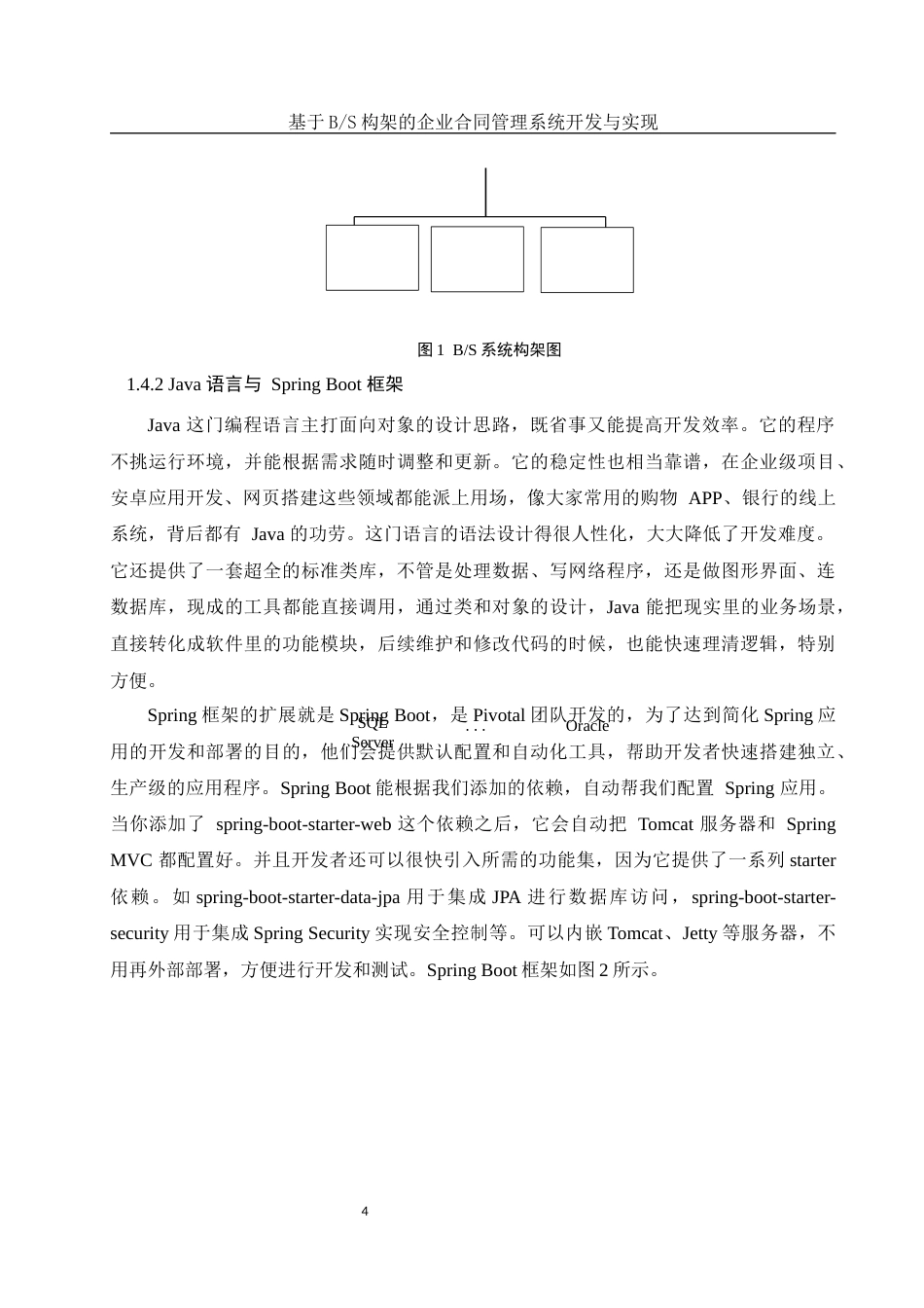 25年WH软件工程 基于BS构架的企业合同管理系统开发与实现18.47-AI5.89终-约11371字符.docx_第8页