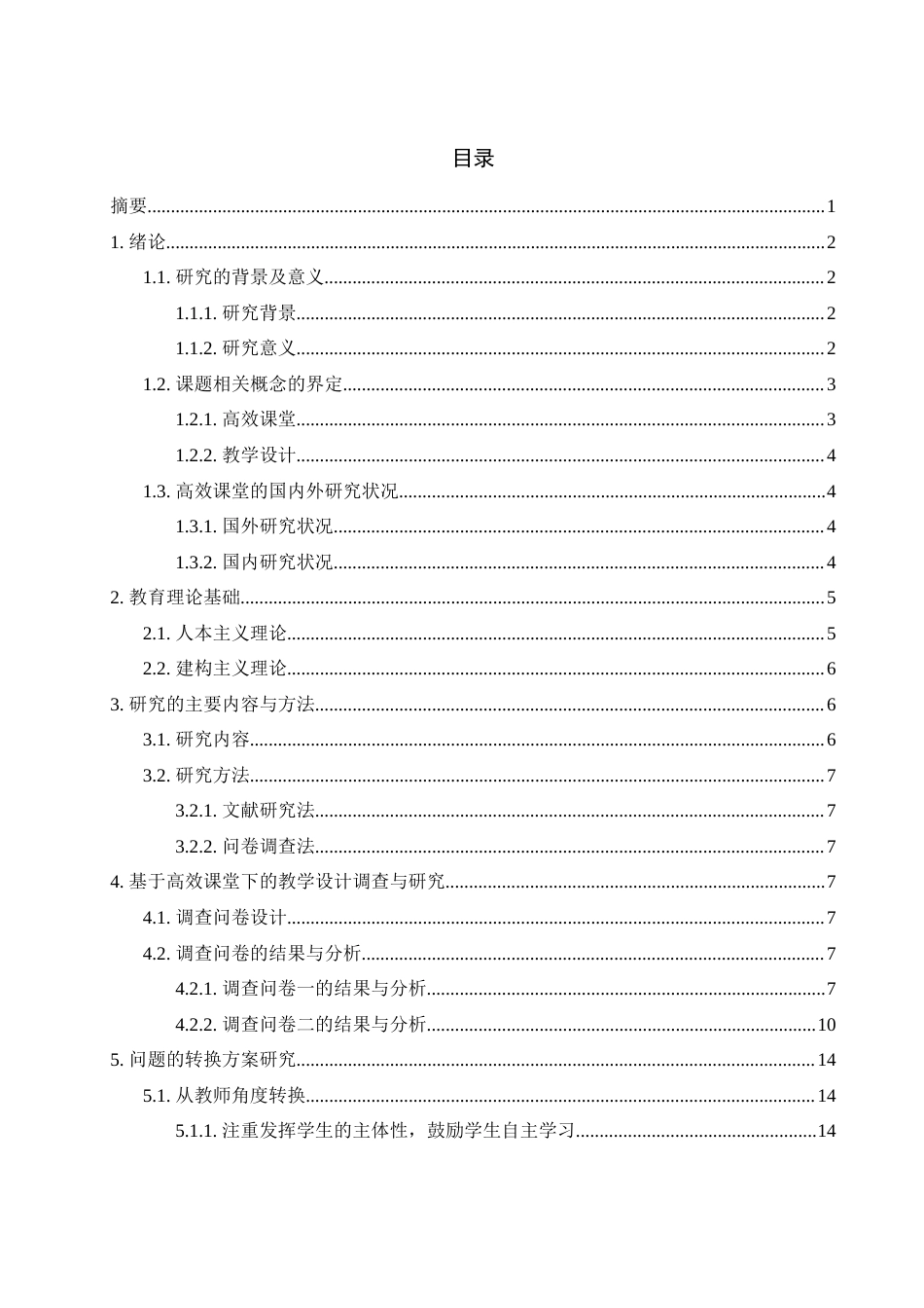 25年WH物理学 高效课堂背景下初中物理课程的教学设计研究18.41-AI4.49终-约16168字符.docx_第1页