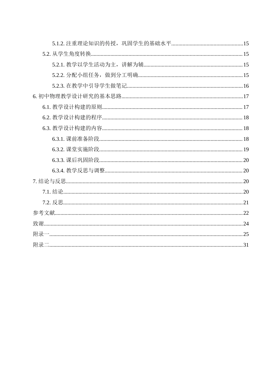 25年WH物理学 高效课堂背景下初中物理课程的教学设计研究18.41-AI4.49终-约16168字符.docx_第2页