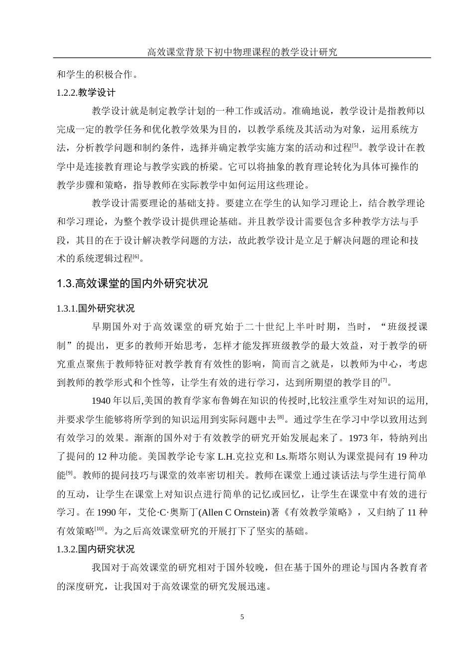 25年WH物理学 高效课堂背景下初中物理课程的教学设计研究18.41-AI4.49终-约16168字符.docx_第7页