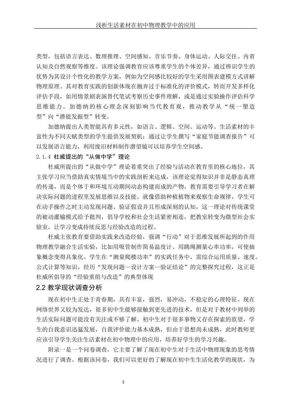 25年WH物理学 浅析生活素材在初中物理教学中的应用2.49-AI7.93终-约16664字符.docx_第7页