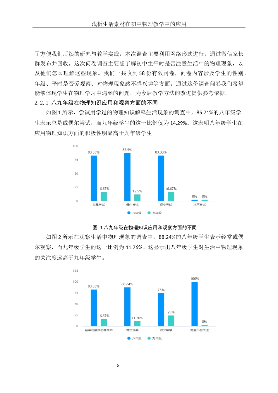 25年WH物理学 浅析生活素材在初中物理教学中的应用2.49-AI7.93终-约16664字符.docx_第8页