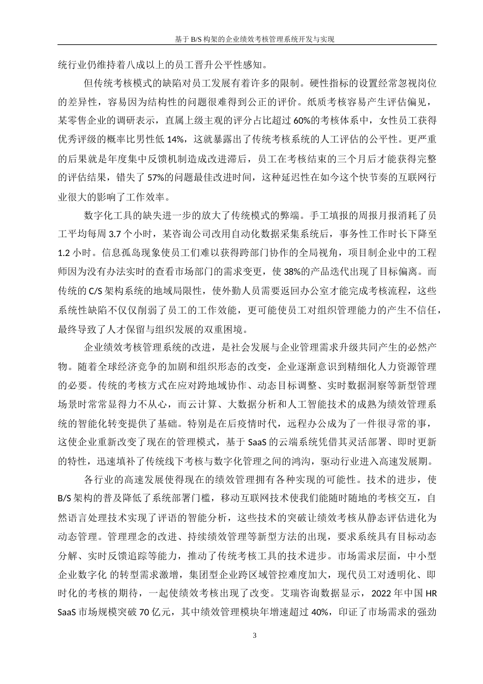 25年WH软件工程-基于B_S构架的企业绩效管理系统开发与实现-约20632字符.doc_第7页