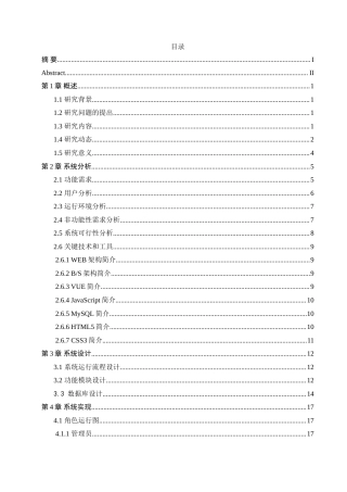 25年WH软件工程-基于B_S构架的企业绩效管理系统开发与实现-约20632字符.doc