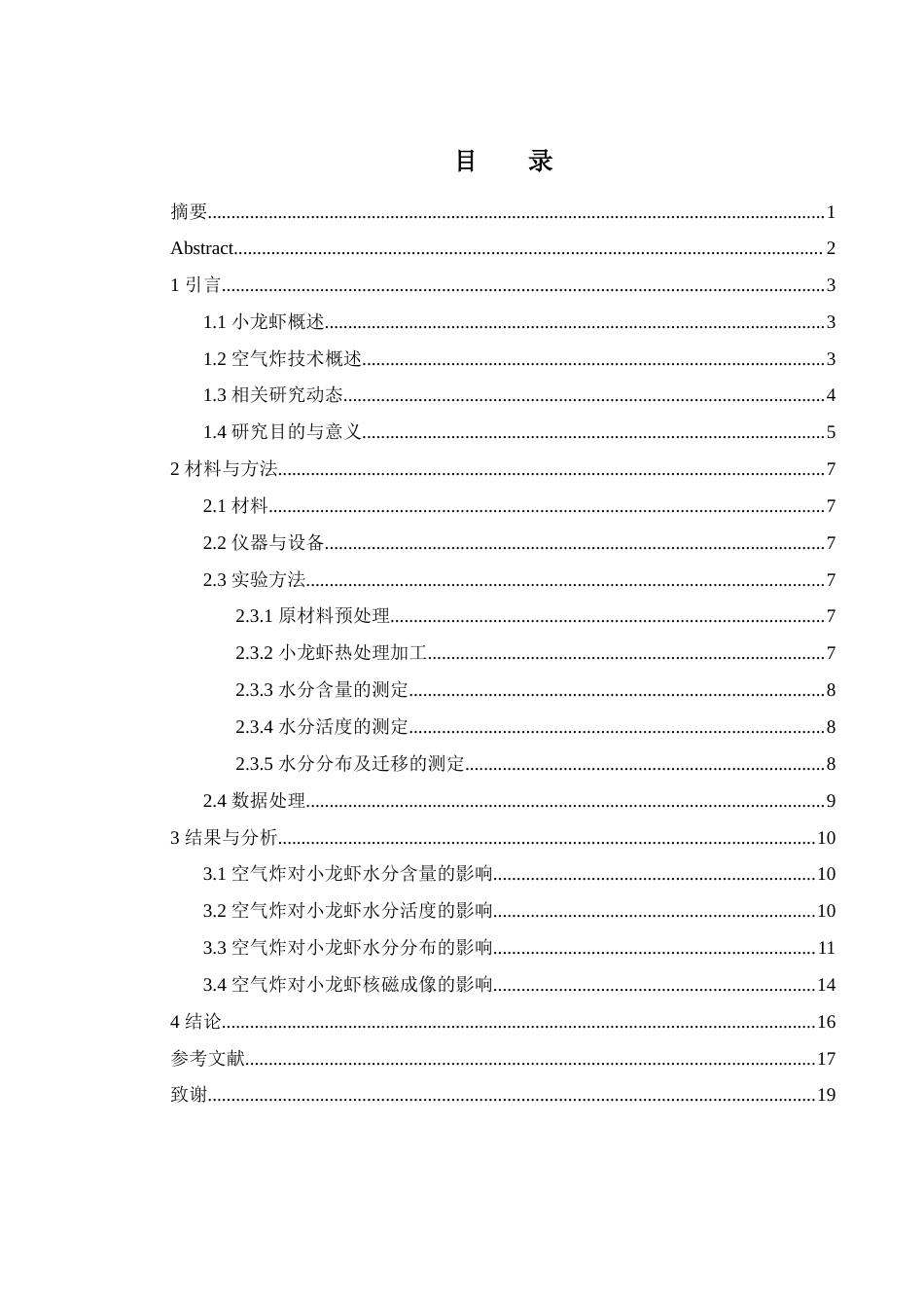 25年WH食品科学与工程 空气炸对小龙虾肌肉中水分分布的影响12.69-AI24.59终-约9684字符.docx_第1页