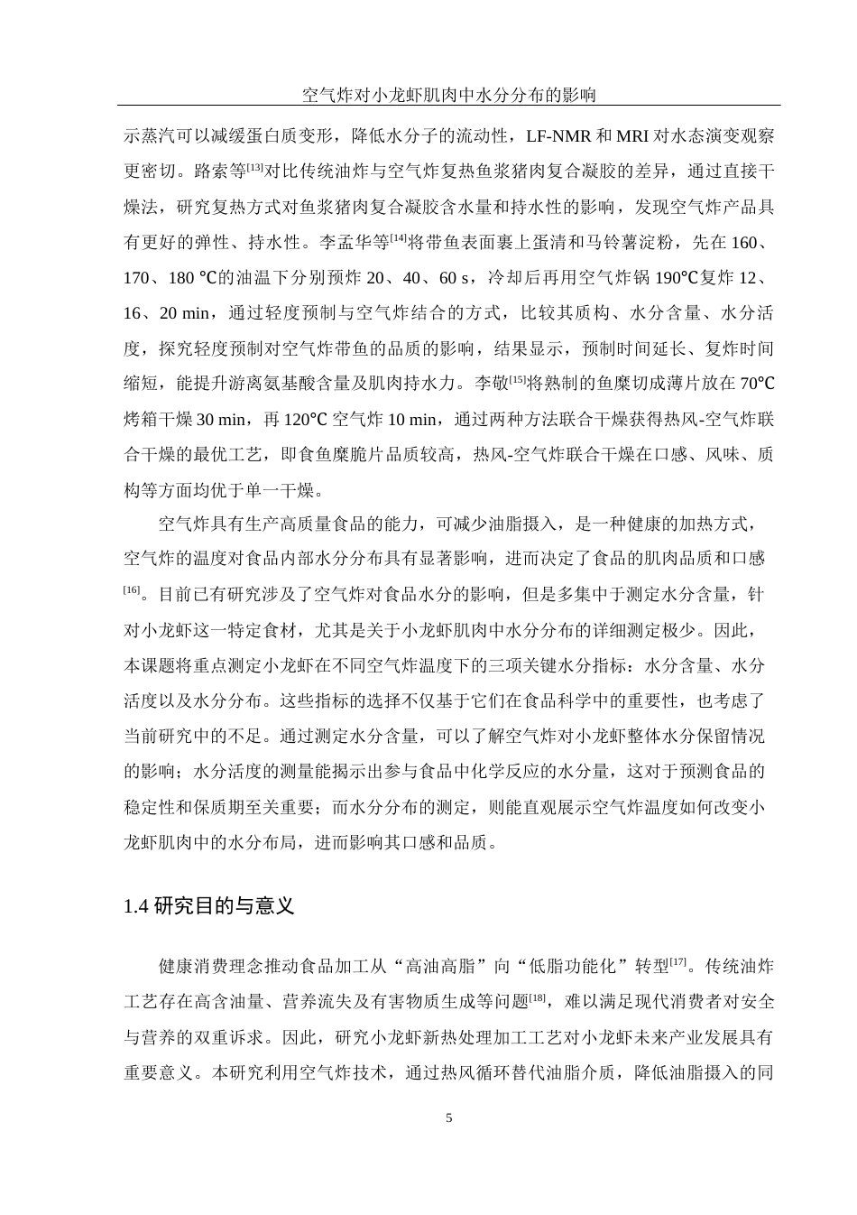 25年WH食品科学与工程 空气炸对小龙虾肌肉中水分分布的影响12.69-AI24.59终-约9684字符.docx_第6页