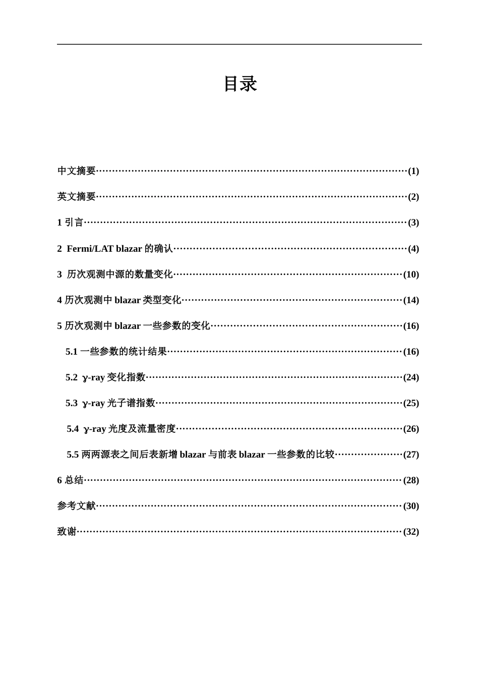 25年WH物理学 费米耀变体的基本观测性质2.04-AI3.37终-约20331字符.docx_第1页