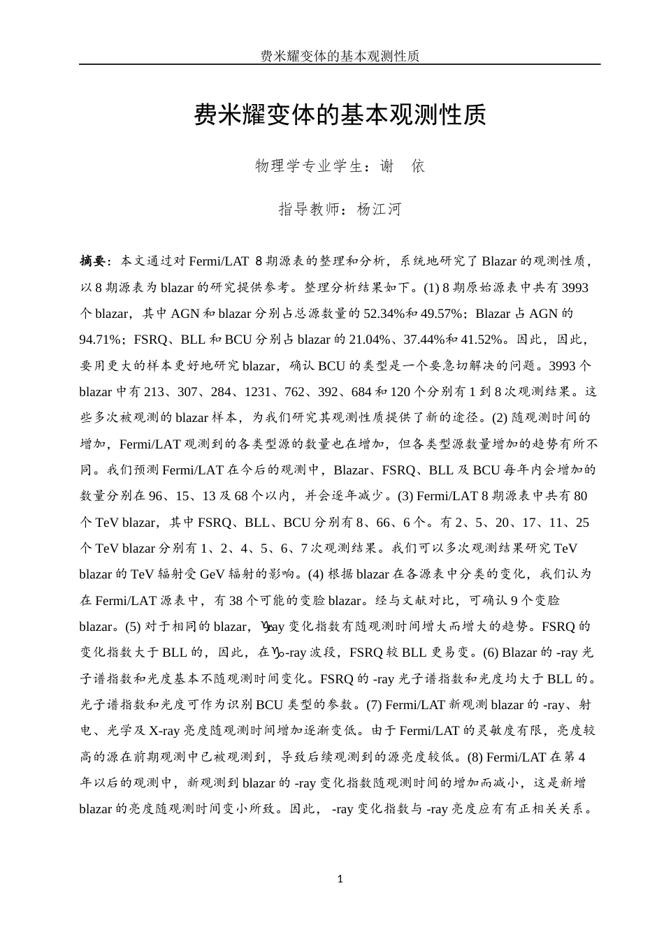 25年WH物理学 费米耀变体的基本观测性质2.04-AI3.37终-约20331字符.docx_第2页