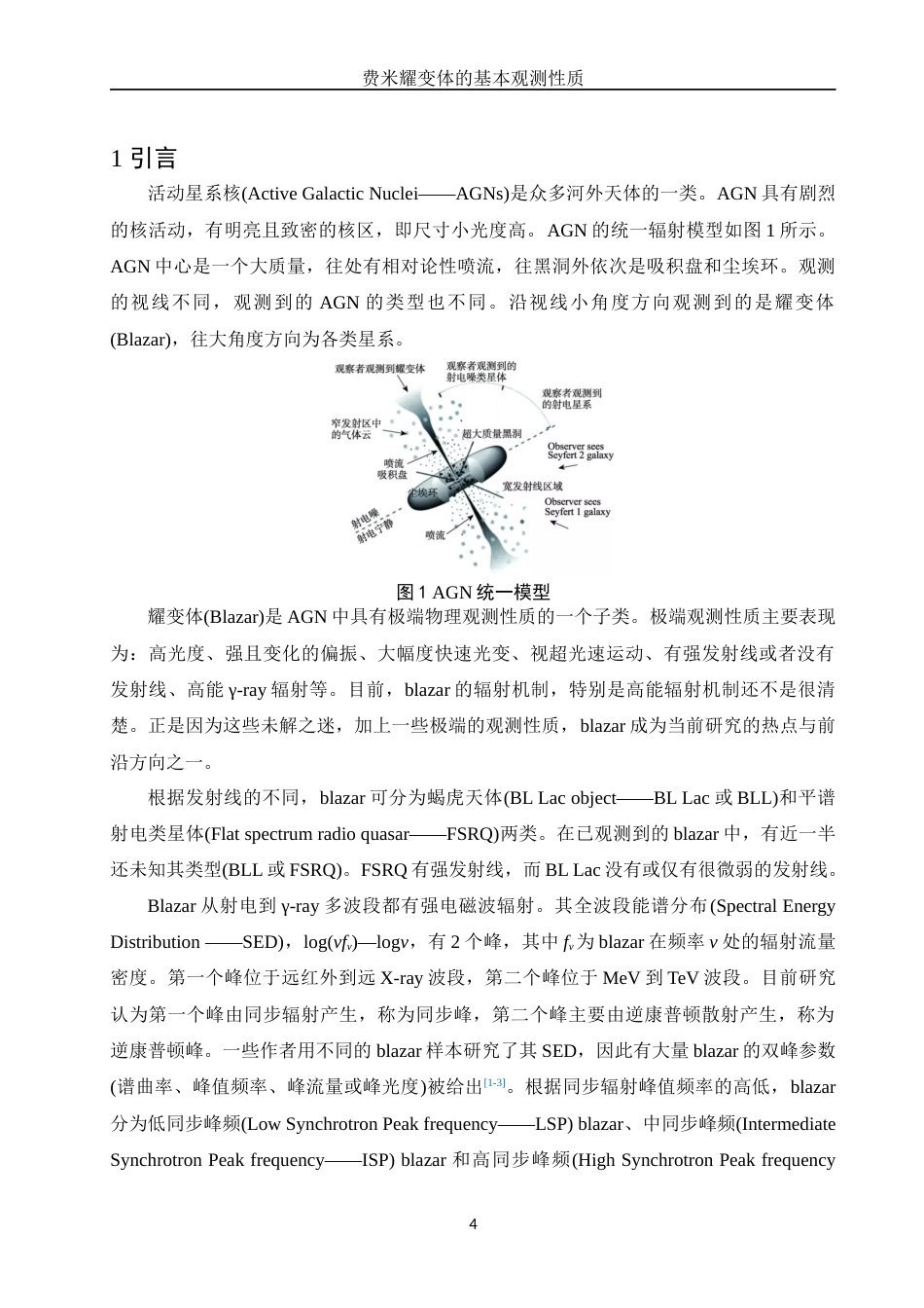 25年WH物理学 费米耀变体的基本观测性质2.04-AI3.37终-约20331字符.docx_第5页