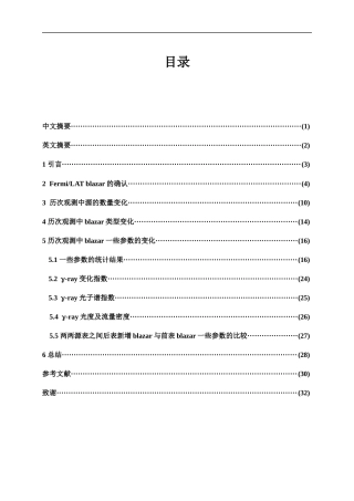 25年WH物理学 费米耀变体的基本观测性质2.04-AI3.37终-约20331字符.docx