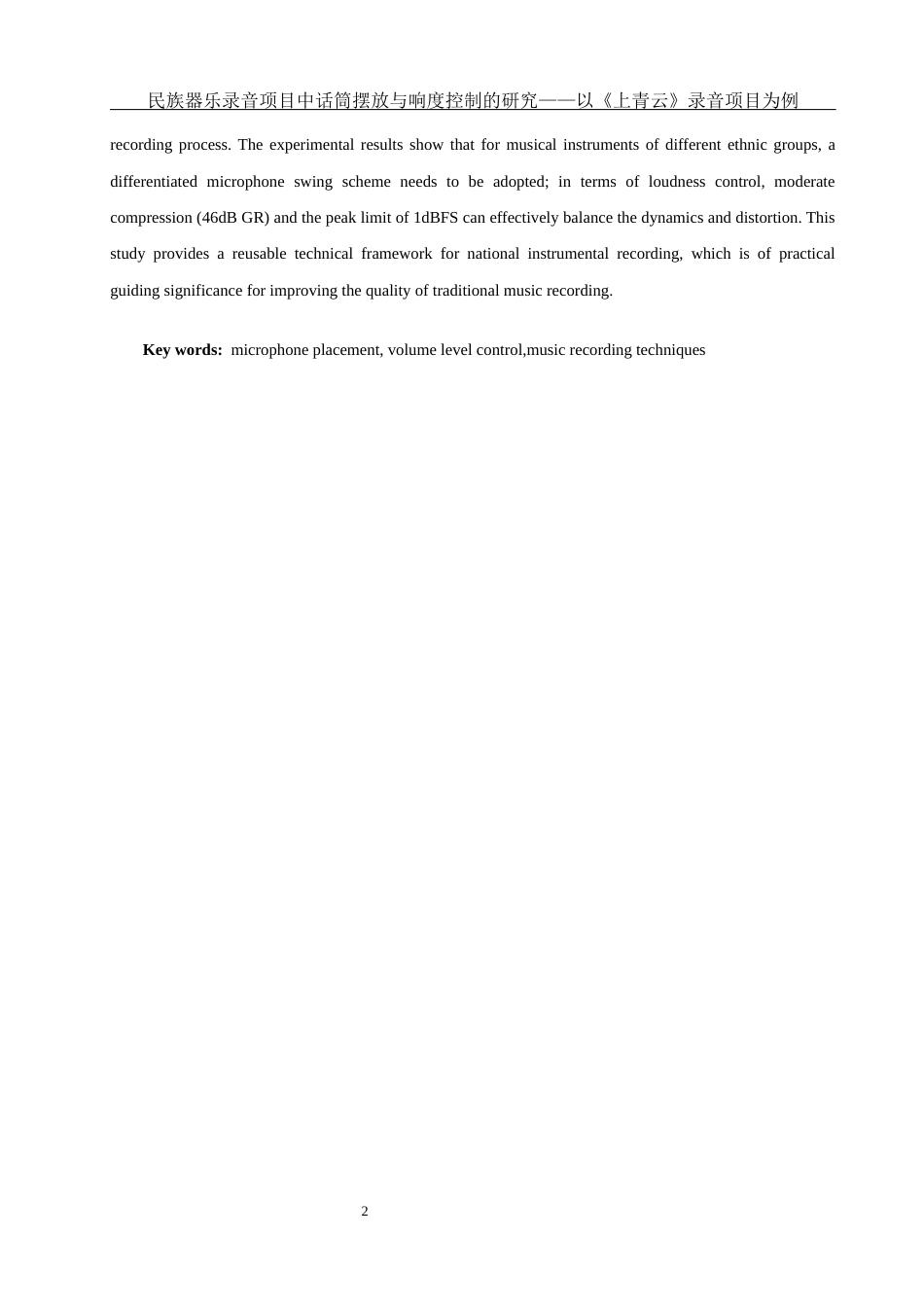 25年WH音乐学 民族器乐录音项目中话筒摆放与响度控制的研究——以《上青云》录音项目为例3.0-AI20.01终-约11283字符.docx_第3页