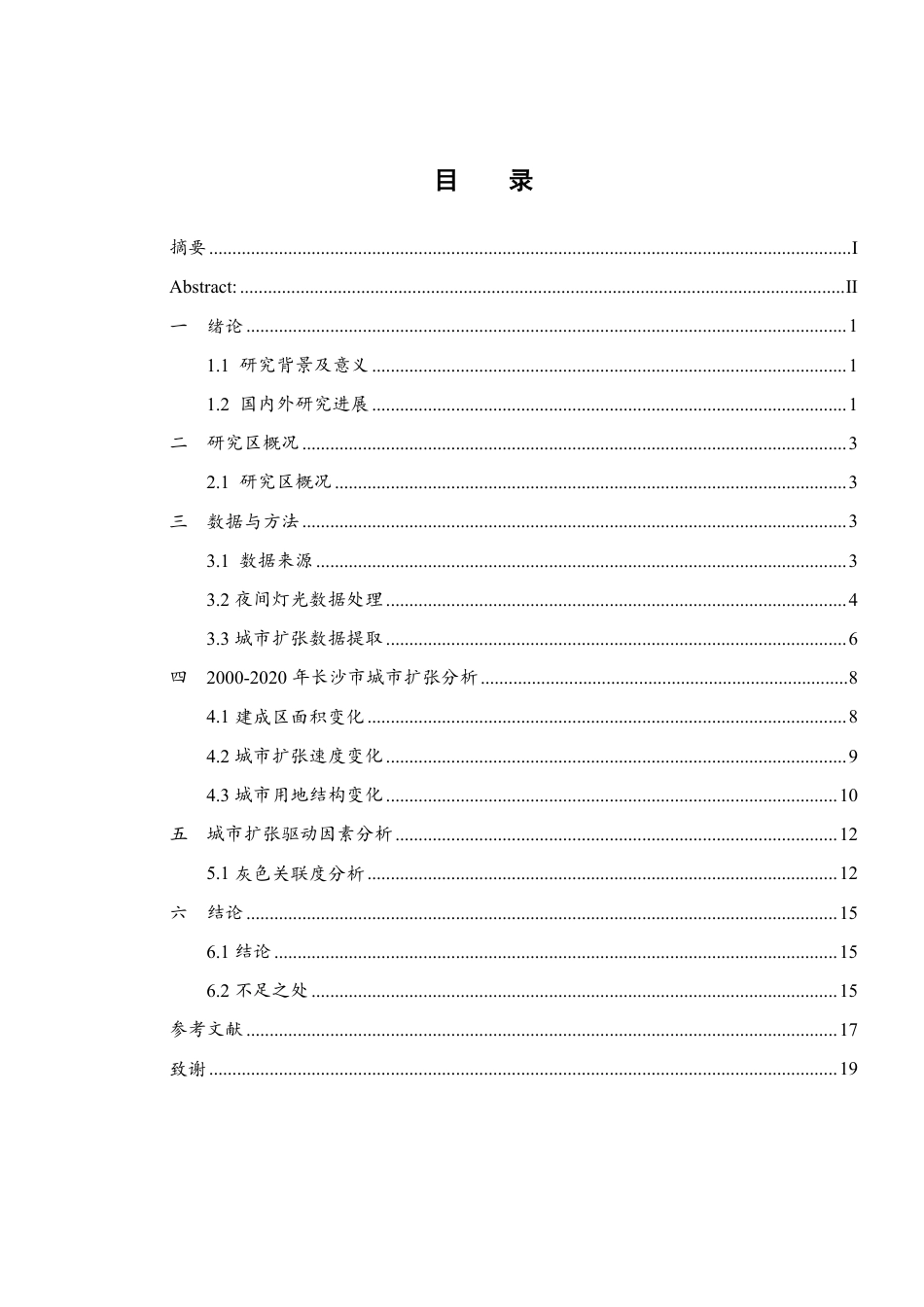 25年WH地理信息科学 2000-2020年基于夜间灯光数据的长沙市城市扩张分析18.09-AI28.12-约13546字符.pdf_第1页