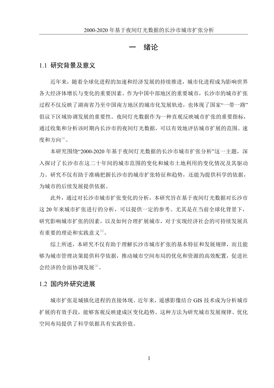 25年WH地理信息科学 2000-2020年基于夜间灯光数据的长沙市城市扩张分析18.09-AI28.12-约13546字符.pdf_第4页