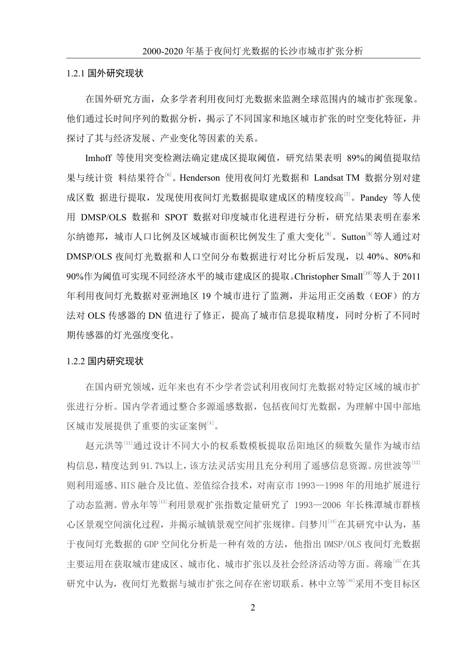 25年WH地理信息科学 2000-2020年基于夜间灯光数据的长沙市城市扩张分析18.09-AI28.12-约13546字符.pdf_第5页