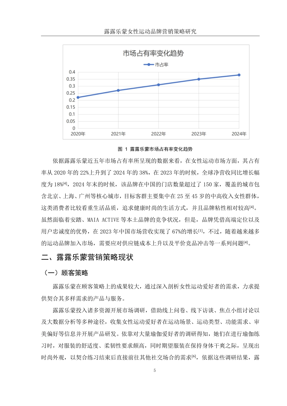 25年WH市场营销 露露乐蒙女性运动品牌营销策略研究1.97-AI0.0-约12184字符.pdf_第5页