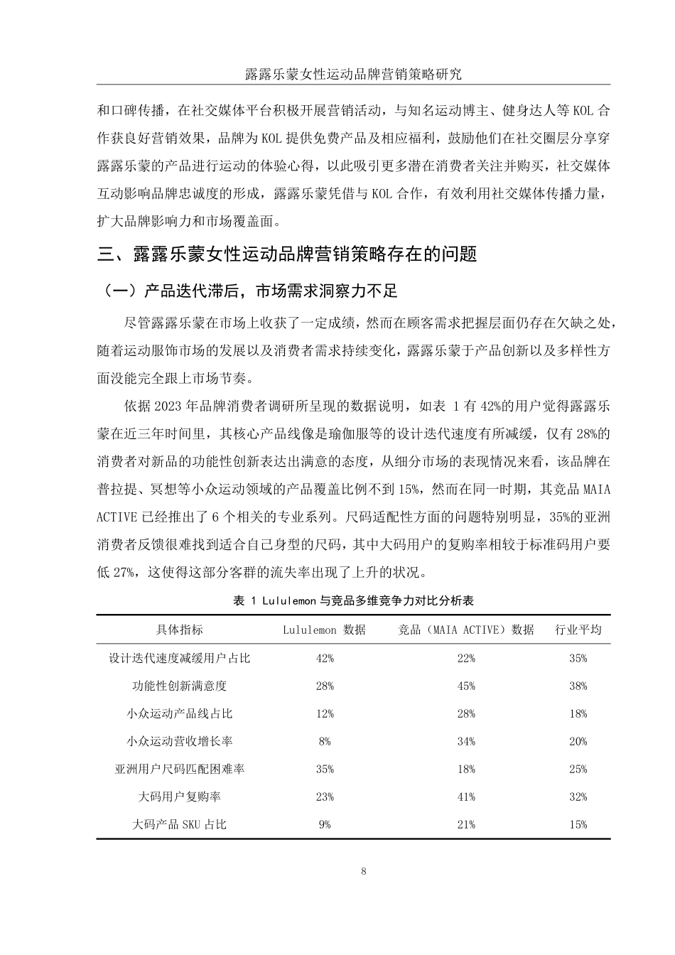 25年WH市场营销 露露乐蒙女性运动品牌营销策略研究1.97-AI0.0-约12184字符.pdf_第8页
