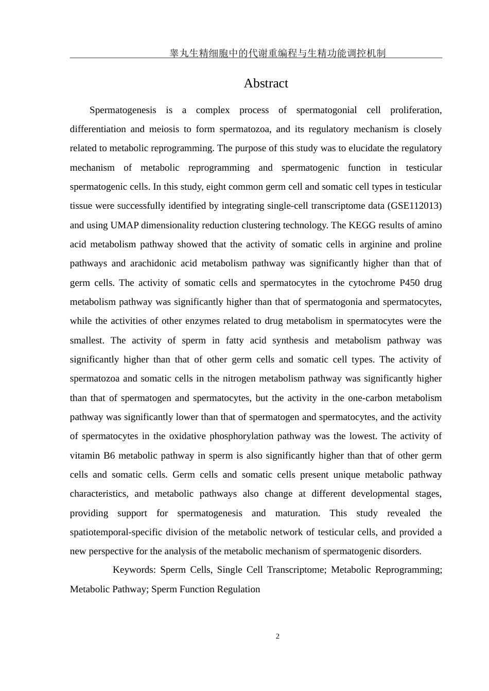 25年WH动物科学 睾丸生精细胞中的代谢重编程与生精功能调控机制（生信分析）1.58-AI9.36-约12490字符.doc_第3页