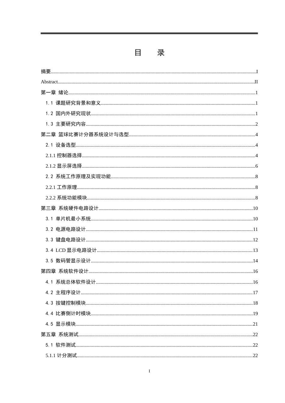 25年WH计算机科学-篮球比赛计分器设计定稿终-约15741字符.docx_第1页