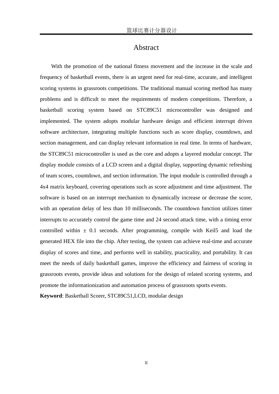25年WH计算机科学-篮球比赛计分器设计定稿终-约15741字符.docx_第4页