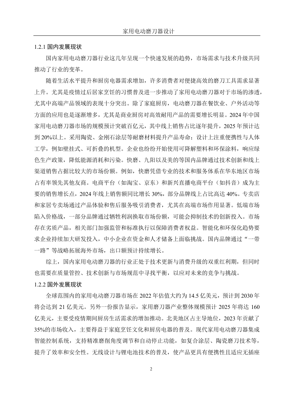 25年WH机械设计制造及其自动化 家用电动磨刀器设计8.68-AI39.32-约15824字符.pdf_第6页