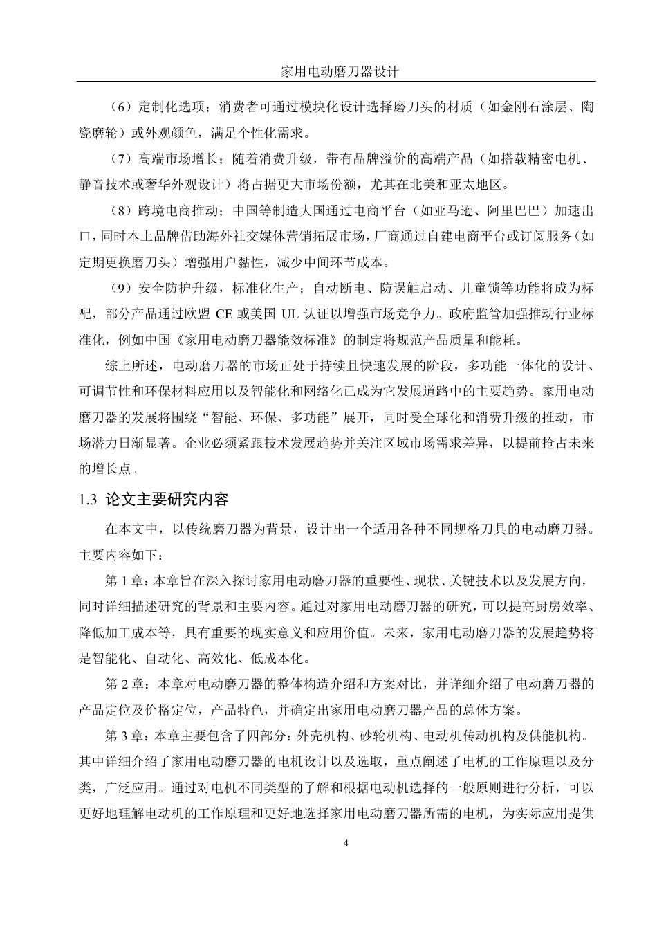 25年WH机械设计制造及其自动化 家用电动磨刀器设计8.68-AI39.32-约15824字符.pdf_第8页