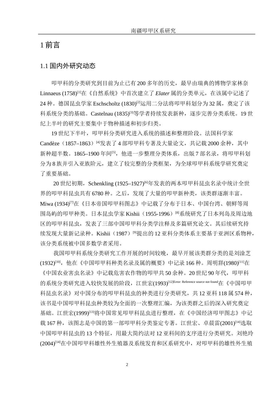 25年WH农学 南疆叩甲区系研究10.58-AI8.05终-约14296字符.docx_第3页