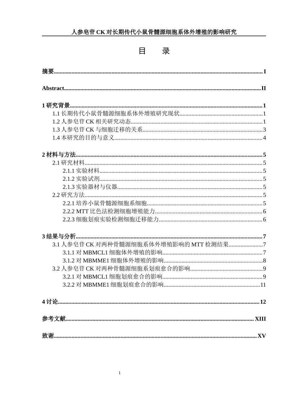 25年WH生物科学 人参皂苷CK对长期传代小鼠骨髓源细胞系体外增殖的影响研究27.07-AI36.19终-约10154字符.docx_第1页
