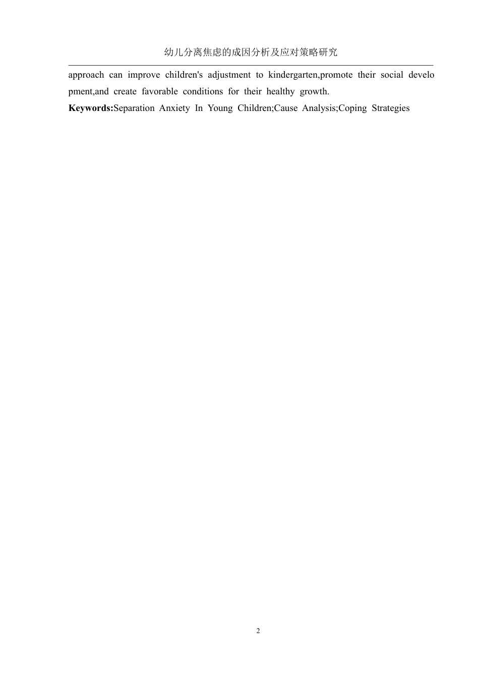 25年WH学前教育 幼儿分离焦虑的成因分析及应对策略研究15.99-AI31.61-约28291字符.pdf_第4页