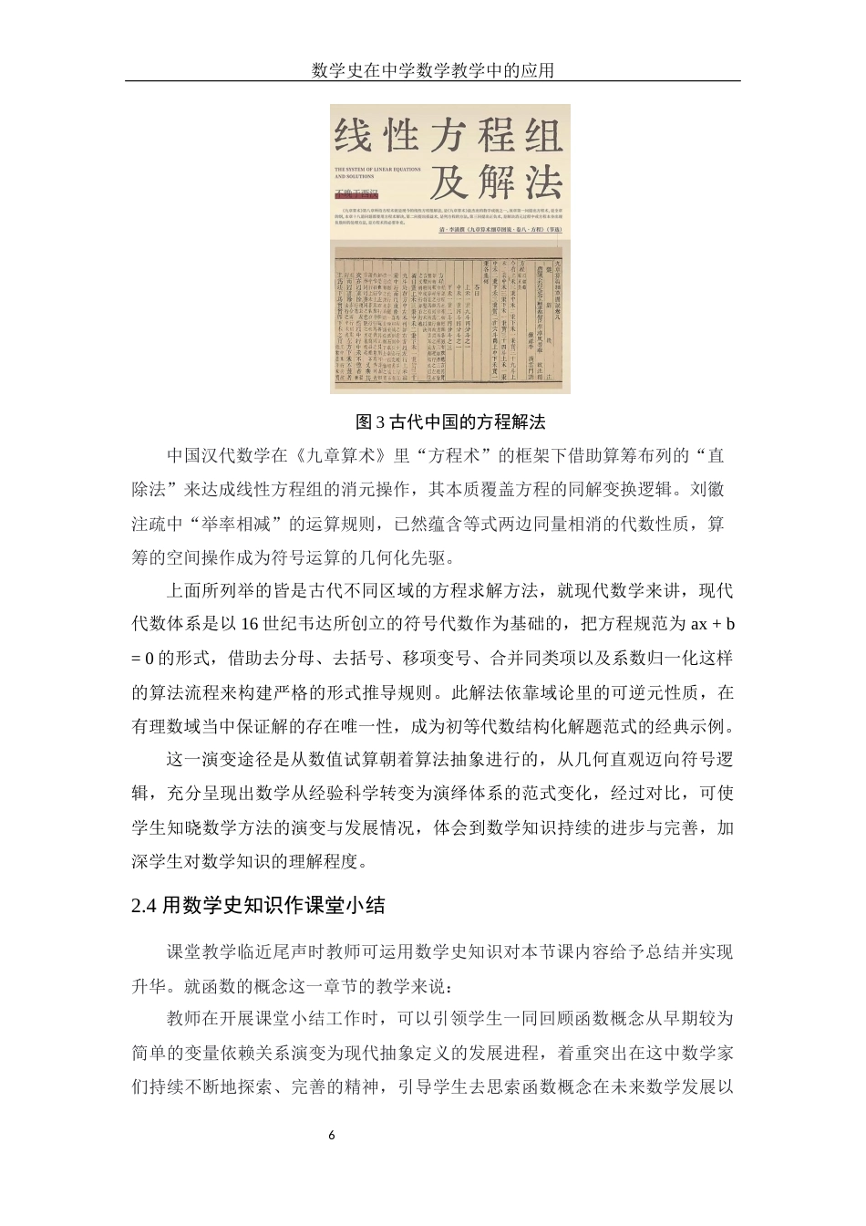 25年WH数学与应用数学 数学史在中学数学教学中的应用11.93-AI16.0终-约8434字符.docx_第7页